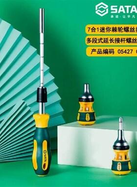 SD工具家用7合1迷你棘轮螺丝刀05428多段式延长接杆螺丝刀05427