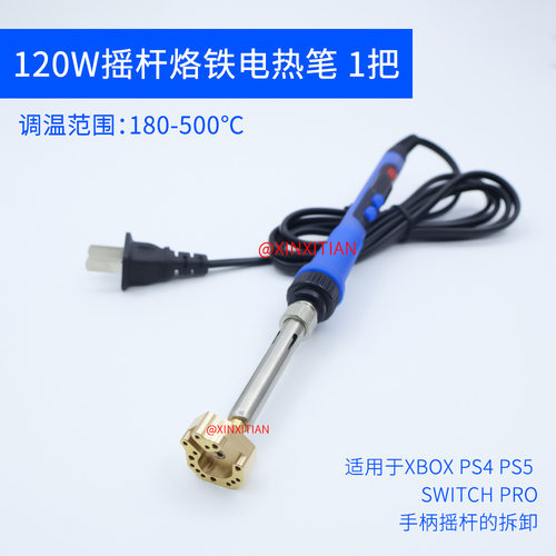 游戏摇杆拆卸电热笔铜头适用Xbox ps4 ps5 switch pro拆焊烙铁头
