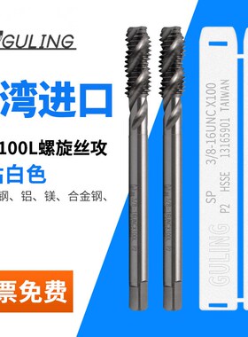 台湾美制加长100L螺旋丝攻UNC2-56 U6-32深孔加工切削丝锥