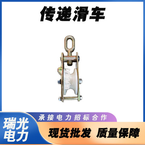 电力施工工具传递滑车2T绳索起吊滑轮160*48钩式传递导线滑轮