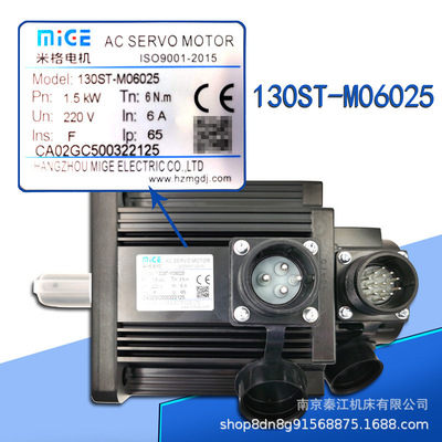 杭州米格伺服电机米格130ST-M04025M05025M06025M07725M15015电机