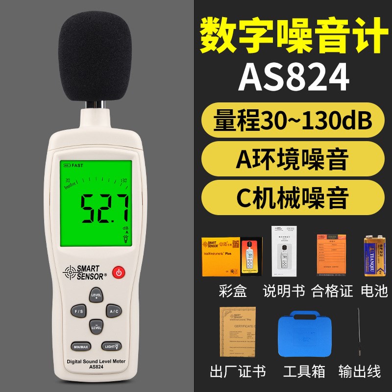 AS824噪音计 手持分贝仪检测仪声级计 家用噪声测试仪