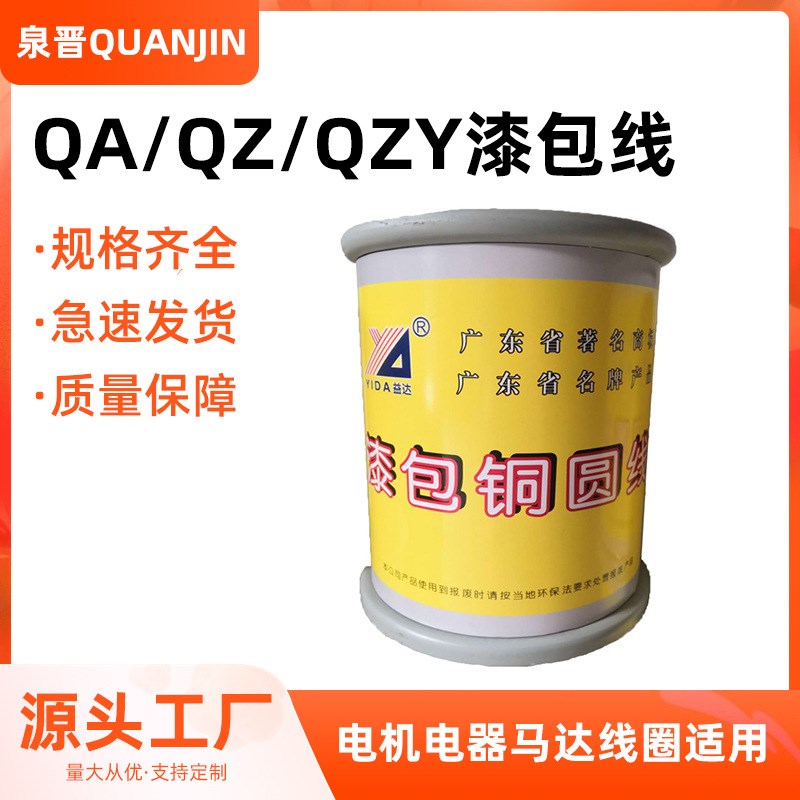 定制qa漆包铜线聚酯QA/QZ/QZY变压器马达电机磁环丝包利兹