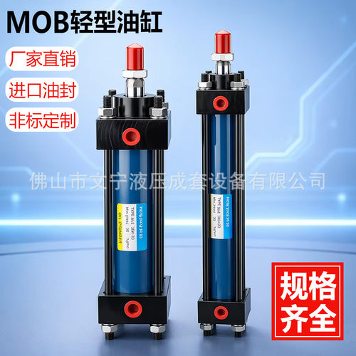 油缸 液压油缸MOB-50X50 100 150 200 250 300 400 500 600轻型缸