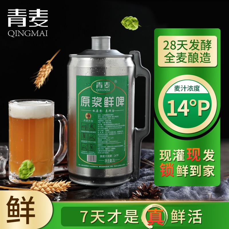青麦精酿原浆鲜啤酒桶装生啤黄啤国产啤酒大麦青岛特产2升4斤装使用感如何?