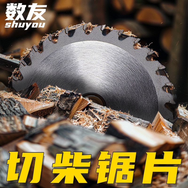 切柴专用木工锯片12寸300木材切割片14寸实木电圆锯型材切割机片