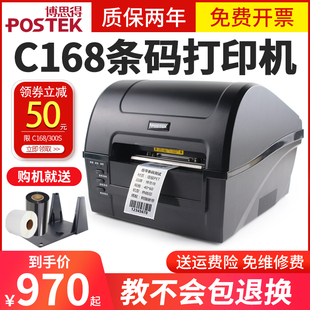 Postek博思得c168标签打印机珠宝线缆价格碳带贴纸商超市热敏固定资产不干胶快递铜板亚银亚马逊 咨询立减