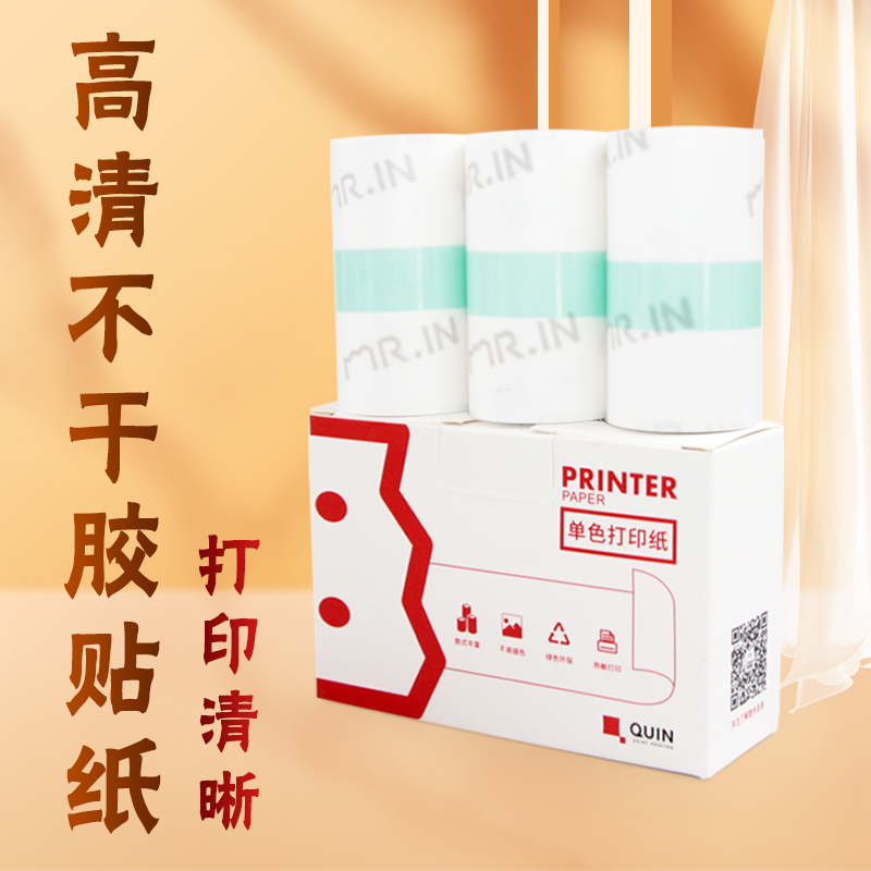 印先森透明防水不干胶贴纸