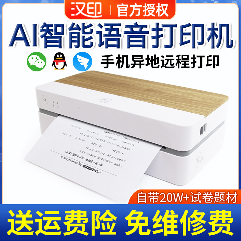 汉印家用小型学生作业便携打印机