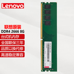 2666 家用電腦內(nèi)存 內(nèi)存條 聯(lián)想 DDR4 機電腦擴展卡 原裝 臺式