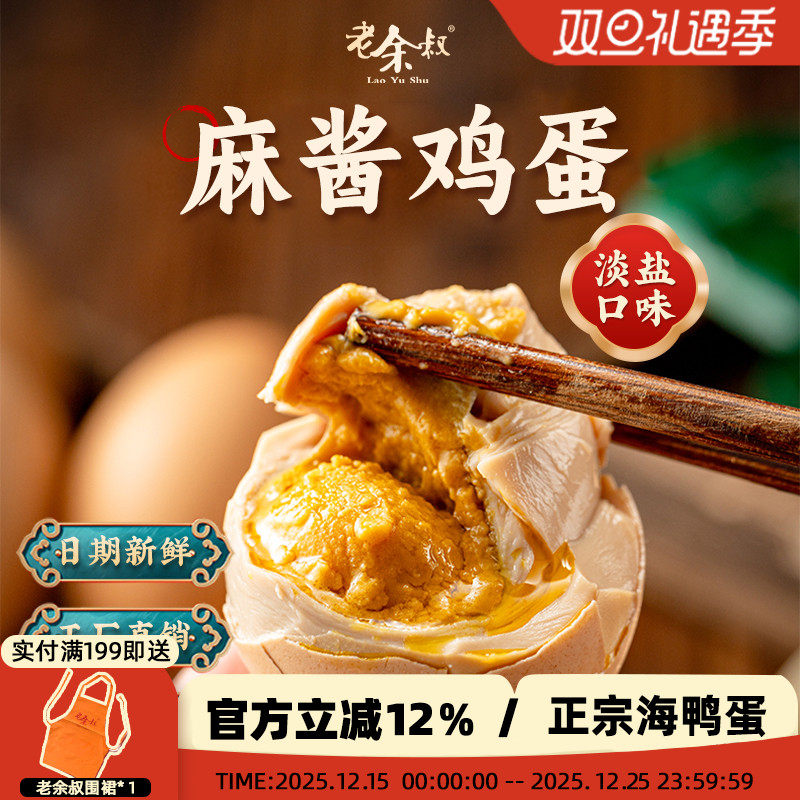 老余叔麻酱鸡蛋沙糯可口