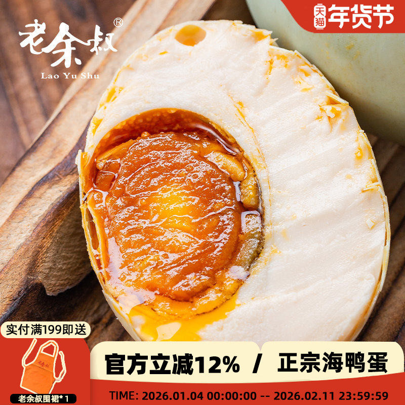 老余叔海鸭蛋广西特产正宗北部湾红树林60g*20鸭蛋整箱流油咸鸭蛋,水产肉类/新鲜蔬果/熟食,咸鸭蛋,淘宝优惠券,粉丝福利购,淘宝优惠卷