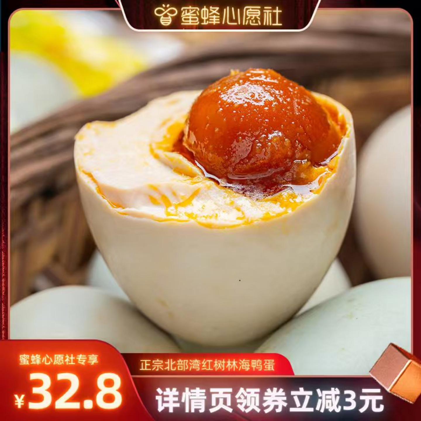 老余叔古法海鸭蛋正宗北部湾鸭蛋