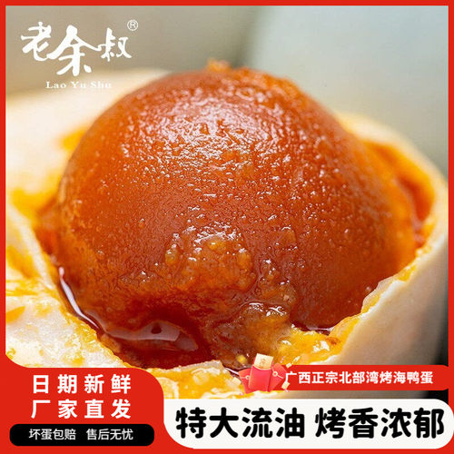 北部湾特大老余叔海鸭蛋