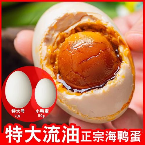 老余叔正宗烤海鸭蛋广西北部湾红树林烤咸鸭蛋流油20枚流油咸蛋