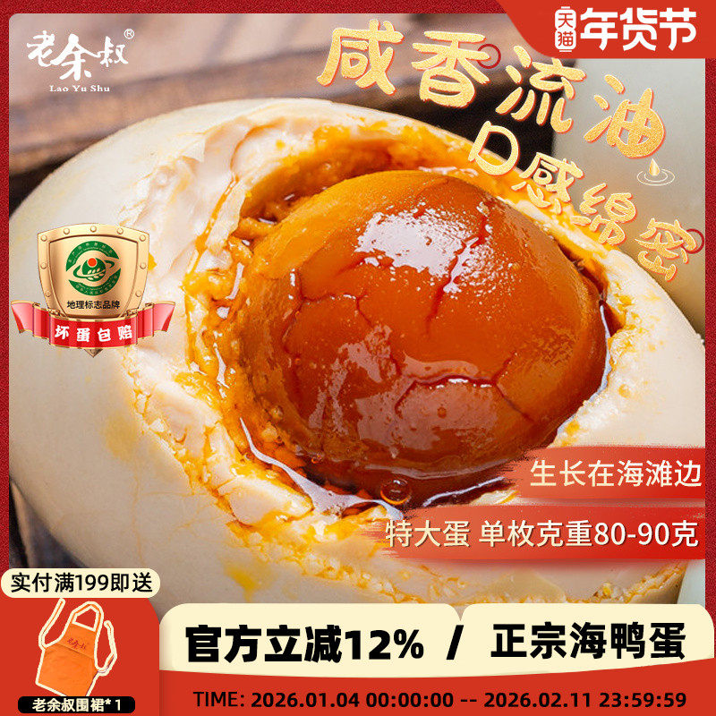 老余叔海鸭蛋广西正宗北部湾红树林80克20枚流油咸鸭蛋整箱批发,水产肉类/新鲜蔬果/熟食,咸鸭蛋,淘宝优惠券,粉丝福利购,淘宝优惠卷
