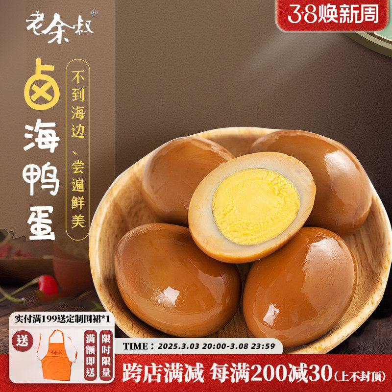 老余叔卤蛋五香蛋20枚办公室小吃零食泡面搭档乡巴佬整箱大海鸭蛋