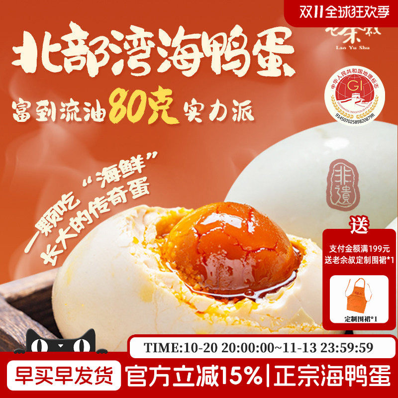 老余叔海鸭蛋北部湾红树林特产50g-80g流油正宗咸鸭蛋整箱批发