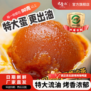 老余叔海鸭蛋广西特产北部湾红树林80g50枚红泥腌咸鸭蛋正宗流油