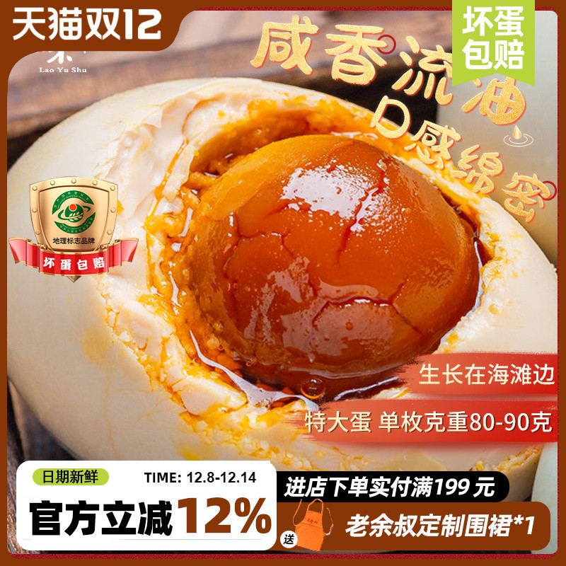 老余叔烤海鸭蛋广西80g20枚