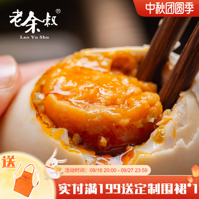 老余叔海鸭蛋限时钜惠立减
