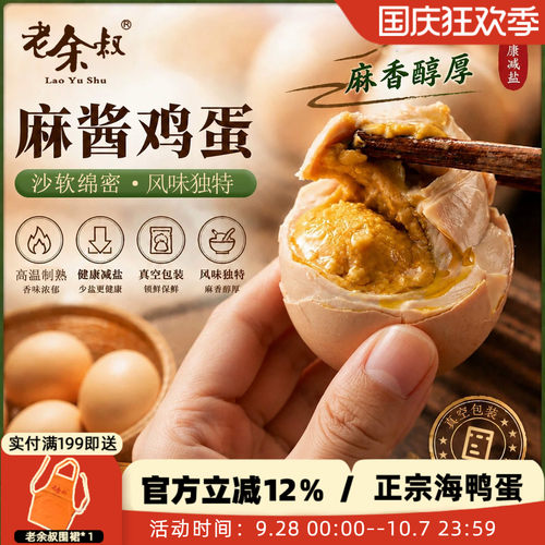 老余叔麻酱鸡蛋0添加沙糯可口