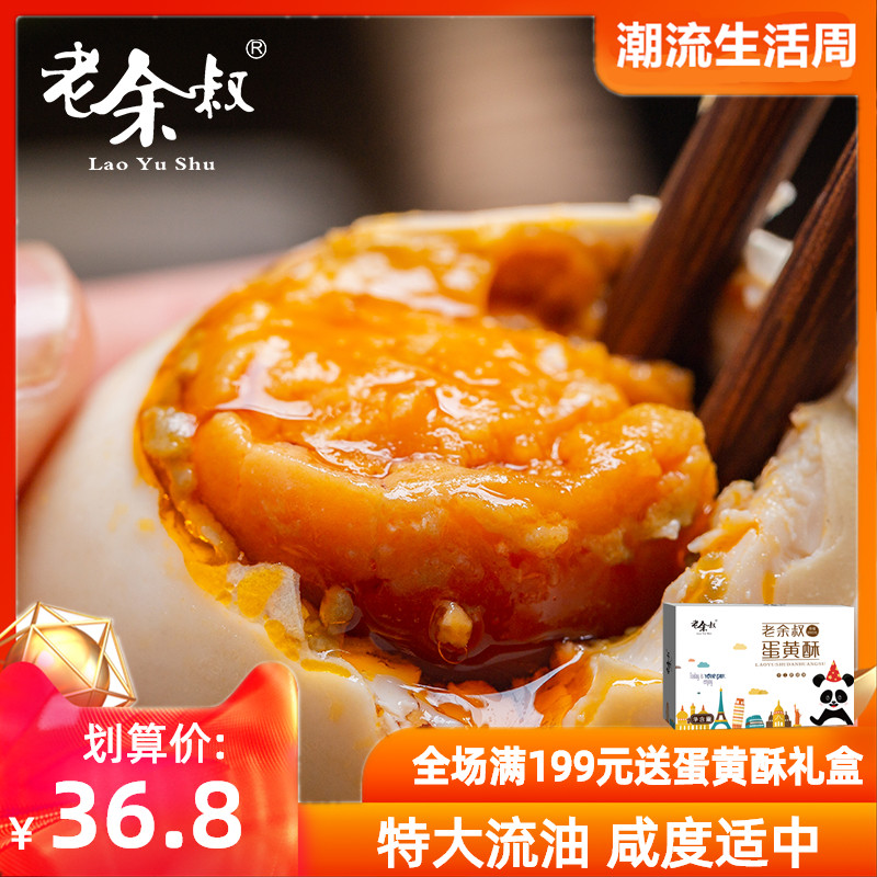 老余叔烤海鸭蛋北部湾红矮树林特大烤咸鸭蛋流油70g*20枚广西特产
