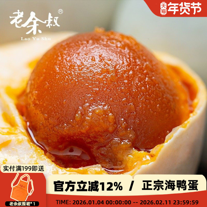 老余叔烤海鸭蛋70g20枚广西北部湾红树林正宗流油咸蛋整箱批发,水产肉类/新鲜蔬果/熟食,咸鸭蛋,淘宝优惠券,粉丝福利购,淘宝优惠卷