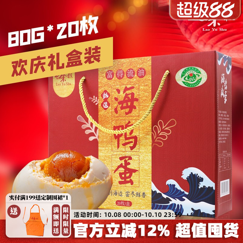 老余叔广西特产烤海鸭蛋礼盒装