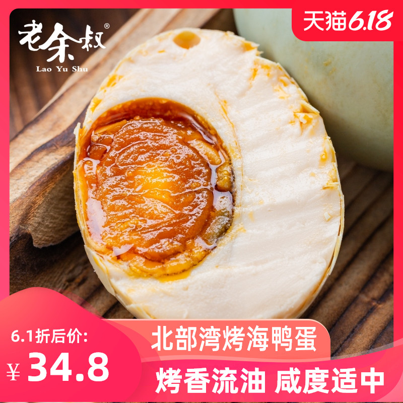 老余叔海鸭蛋广西钦州特产北部湾红矮树林60g*20枚咸鸭蛋正宗流油