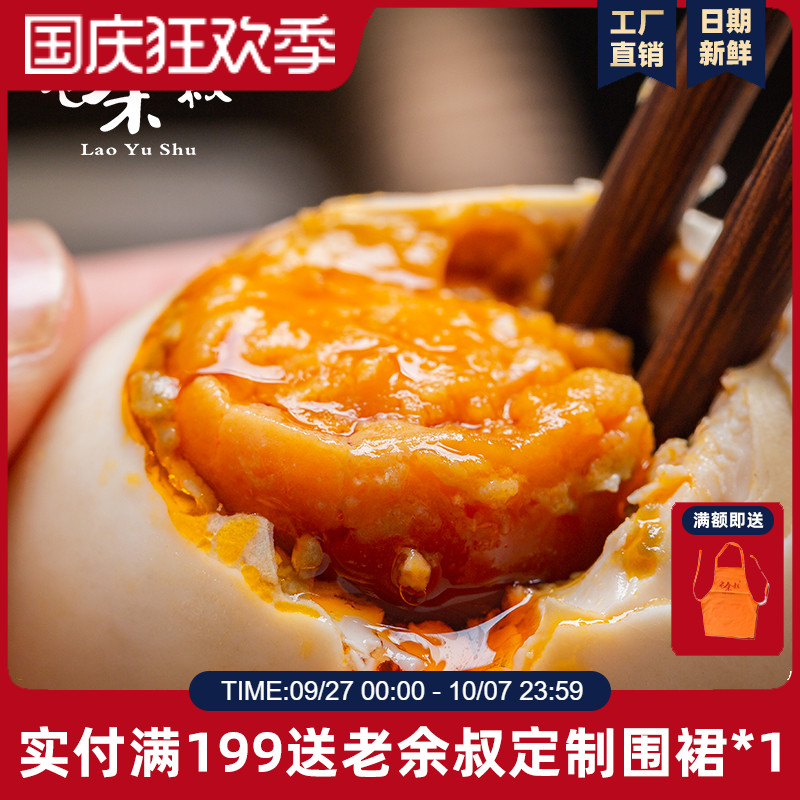 老余叔海鸭蛋限时钜惠领券立减