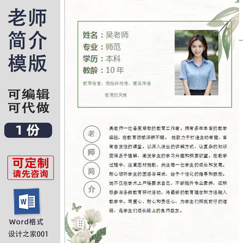 教师个人简介模版设计可编辑