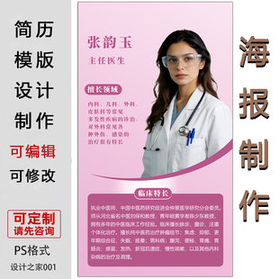 医生简历模板设计代做PS格式可编辑修改医疗简介海报制作电子版