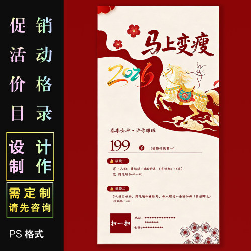 促销价格表目录设计制作PS可编辑