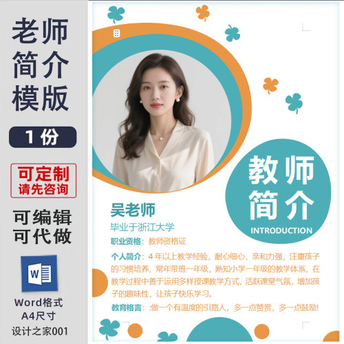 急件秒做/教师简历/海报设计制作