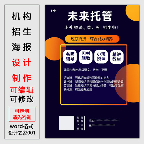 培训机构招生海报宣传单设计制作 word格式可编辑修改电子版