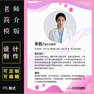 医生简介模板设计制作PS格式可定制编辑医疗健康简历海报电子版