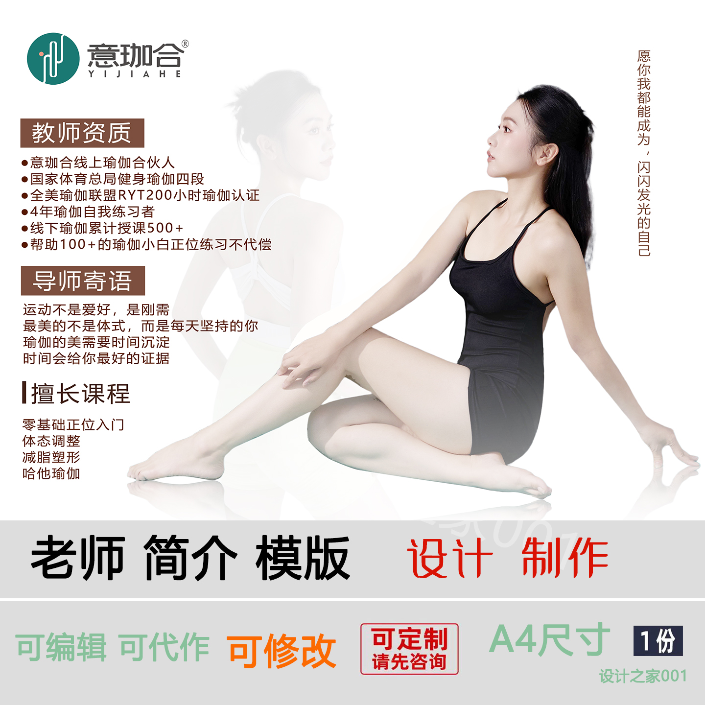 瑜伽老师简历模板设计制作可修改