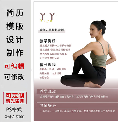 瑜伽普拉提老师简介手机海报模版