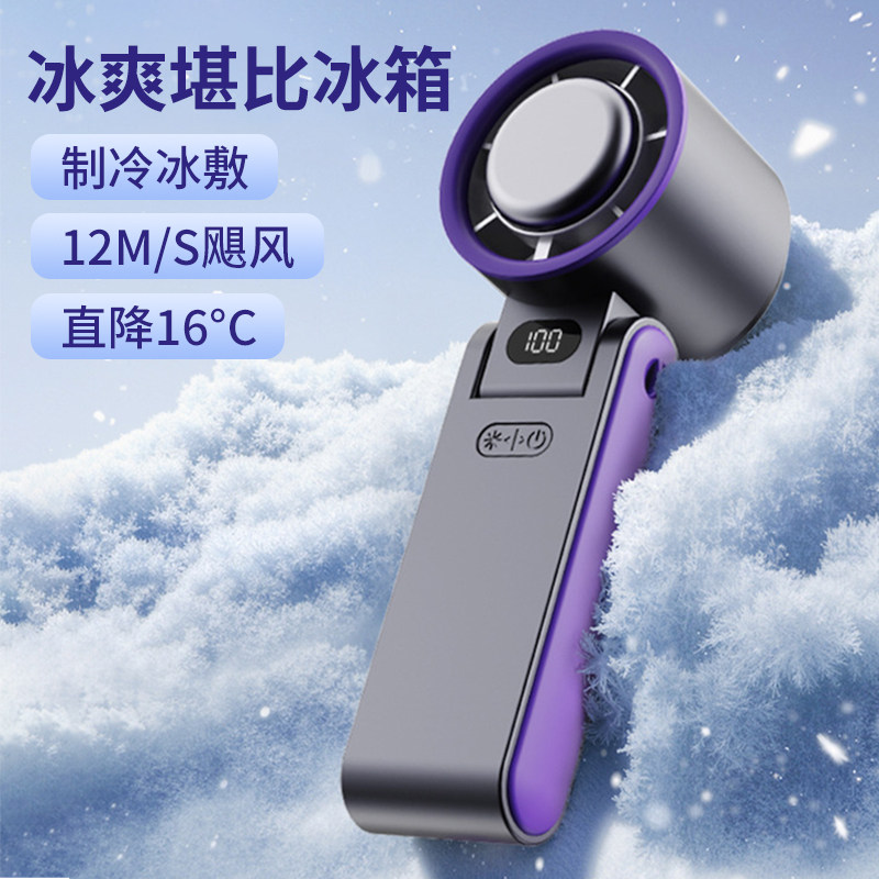 冰敷风扇2025新款手持高速制冷风扇迷你便携挂脖折叠风扇两用小型