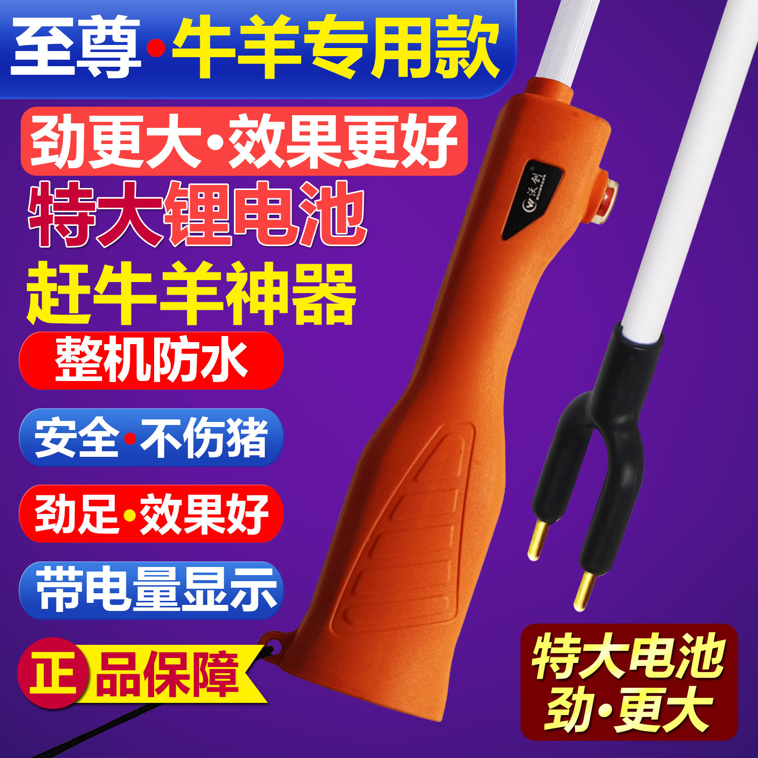6电芯/大功率*赶牛专用款*赶牛器图片