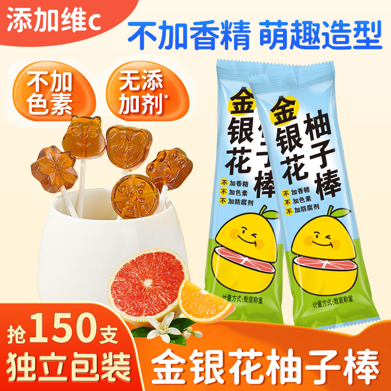 金银花柚子棒棒糖梨膏儿童糖果