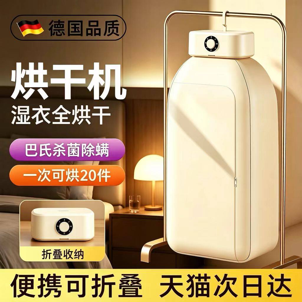 下雨天回南天家用烘干机烘衣服羽绒小型干衣机旅行便携婴儿大容量