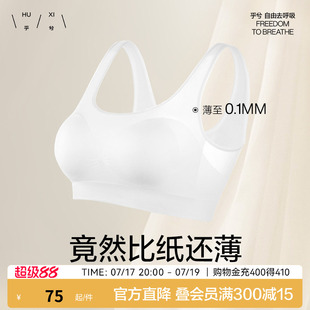 乎兮空气文胸一片背心式无痕无钢圈舒爽超薄内衣女夏季凉感女裸感