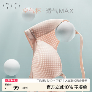 小胸聚拢无钢圈轻薄凉感内衣女 乎兮洞洞杯文胸罩三明治杯超薄法式