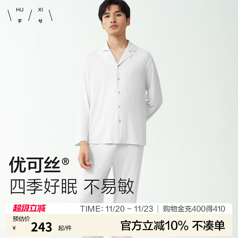 乎兮男士优可丝宽松睡衣套装