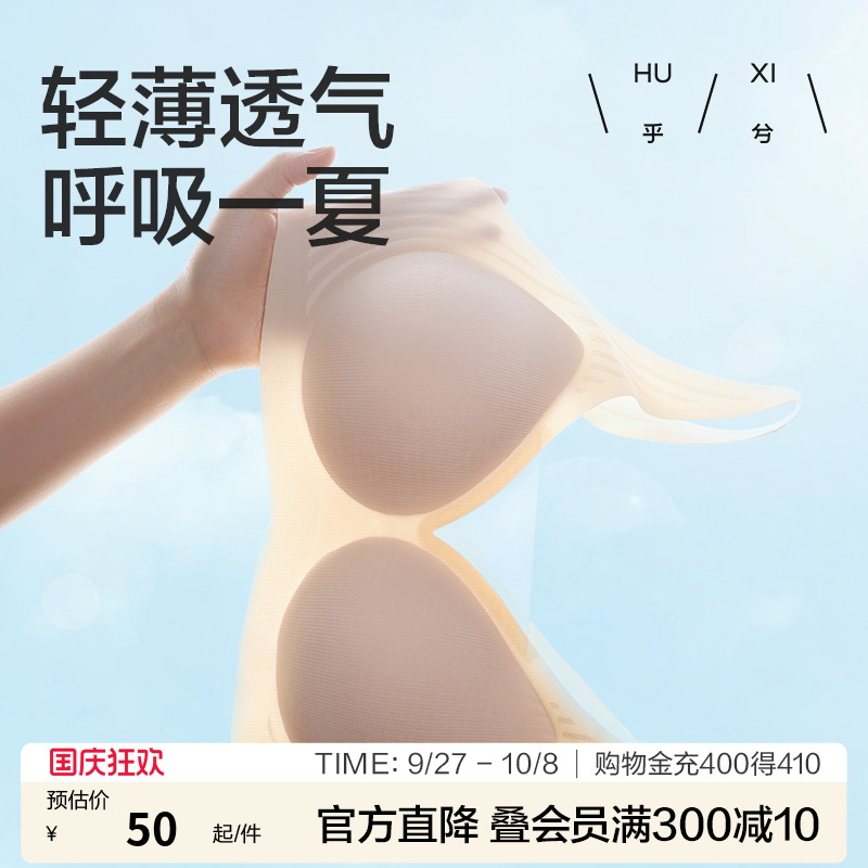 乎兮超薄凉感无痕文胸