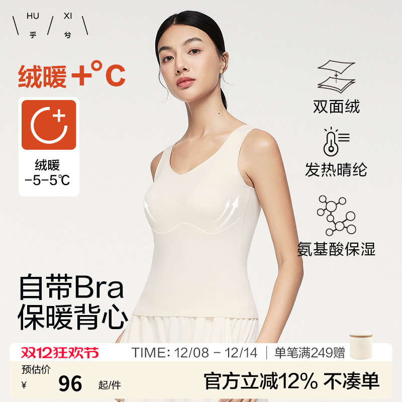 乎兮保暖背心女双面绒秋冬季带胸垫发热磨毛无痕打底加绒加厚内衣
