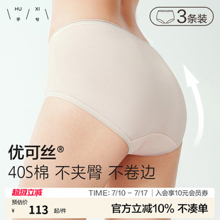 乎兮3條裝 女士?jī)?yōu)可絲40S棉舒適不夾臀不夾檔無痕薄平角褲 中腰內(nèi)褲
