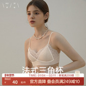 爱慕集团乎兮法式 三角杯内衣细肩带蕾丝聚拢小胸显大无痕少女文胸